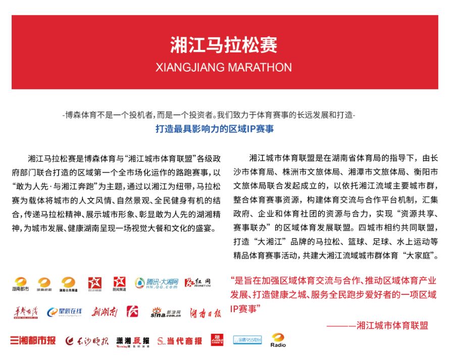 湖南意昂体育管理有限公司