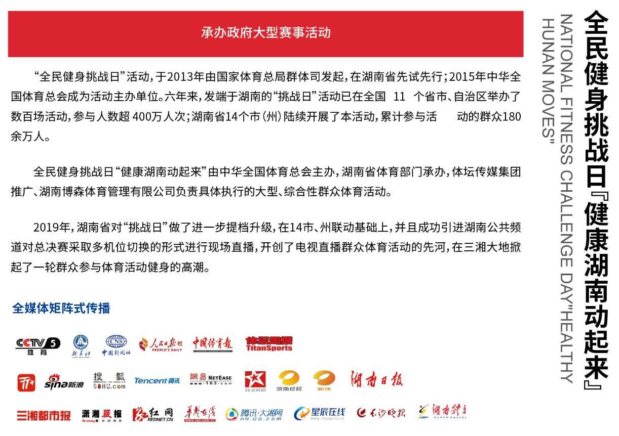 湖南意昂体育管理有限公司