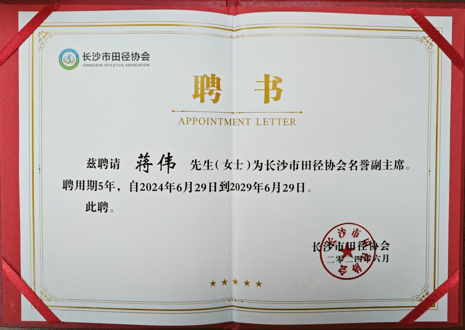 湖南意昂体育管理有限公司