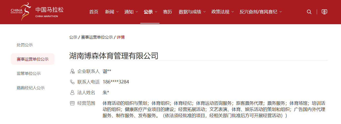 湖南意昂体育管理有限公司