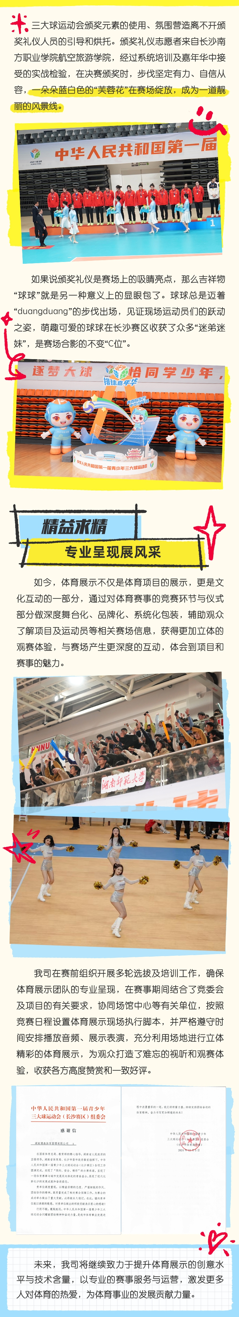 湖南意昂体育管理有限公司